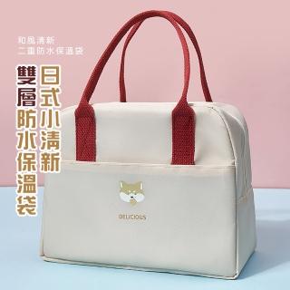 【人間美味】日式小清新雙層防水保溫袋(可水洗 大容量 便當袋 保冷袋 飯盒袋 保鮮袋 午餐包 野餐 環保)