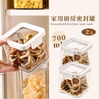 【方便攜帶】家用廚房密封罐700ML2入(真空 防潮保鮮盒 透明收納 儲物罐 可堆疊 乾糧罐 零食罐 分裝)