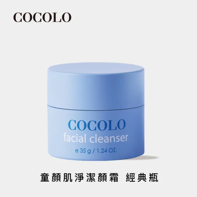 【COCOLO】童顏肌淨潔顏霜 35g(胺基酸洗面乳/控油/抗痘洗面乳)