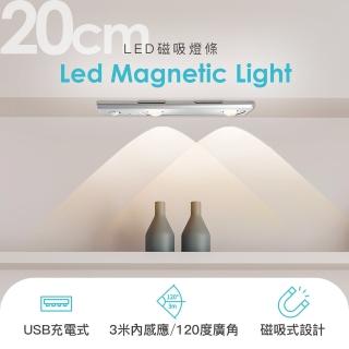 【FUGU】LED磁吸燈條20cm(磁吸燈推薦/感應燈/磁吸燈/櫥櫃燈)