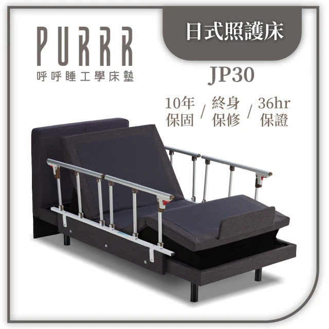 Purrr 呼呼睡 日式照護床-7cm記憶床墊(單人 3X6