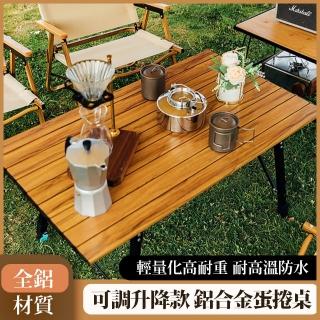 【慄原】加大120CM升降鋁合金折疊蛋捲桌(升降桌 露營桌 摺疊桌 附收納袋)