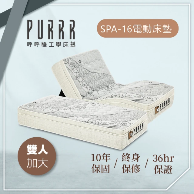 Purrr 呼呼睡 SPA-16按摩止鼾電動系列(雙人加大 6X6.6尺 200cm*182cm)