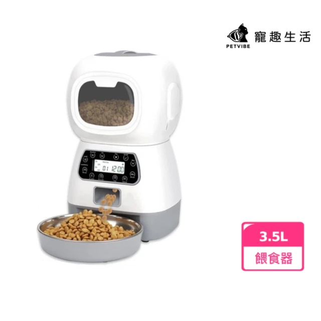 Petvibe寵趣生活 機器人寵物自動餵食器3.5L(按鍵版餵食器/定時定量/智能餵食機/飼料凍乾餵食/貓碗/狗碗)