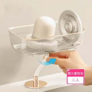 【茉家】懸浮感可彎折瀝水置物架(2入)