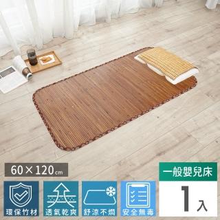 【Abans】愛竹藝高階碳化無線貼合涼爽透氣竹蓆/涼蓆-120cmx60cm(一般嬰兒床)