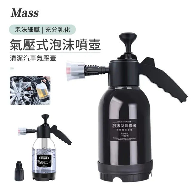 【Mass】手動氣壓式泡沫噴壺 2L 高壓噴壺 高壓噴水瓶 洗車淨車泡沫噴壺(帶泄壓閥)