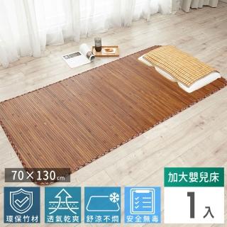 【Abans】愛竹藝高階碳化無線貼合涼爽透氣竹蓆/涼蓆-130cmx70cm(加大嬰兒床)