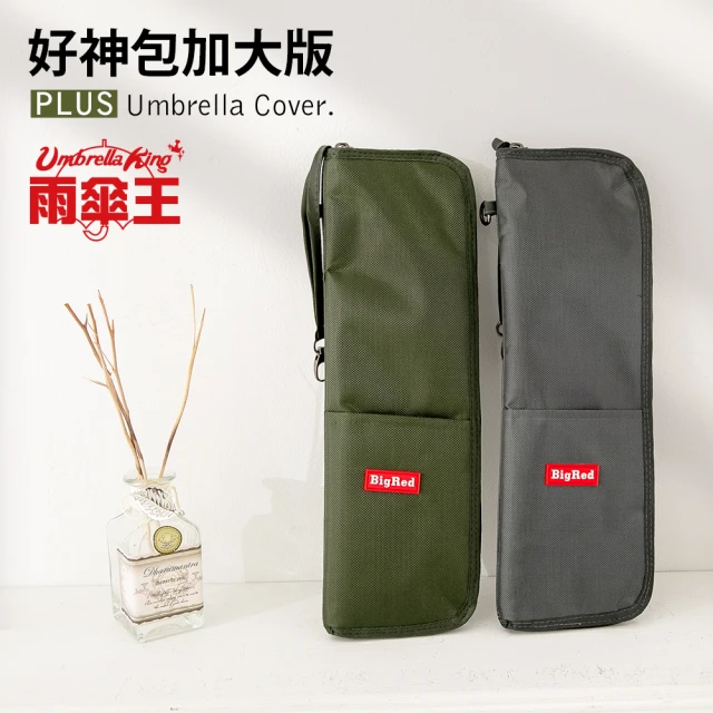 雨傘包