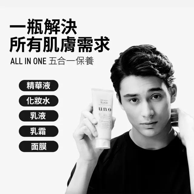 【UNO】完效男人保濕凍 90g