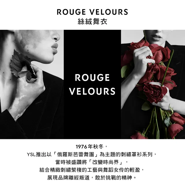 YSL 官方直營 時尚訂製香水 絲絨舞衣 125ml