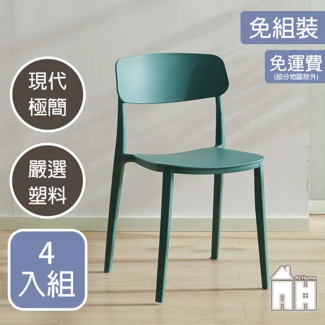 AT HOME 四入組灰色布質鐵藝餐椅/休閒椅 現代簡約(金