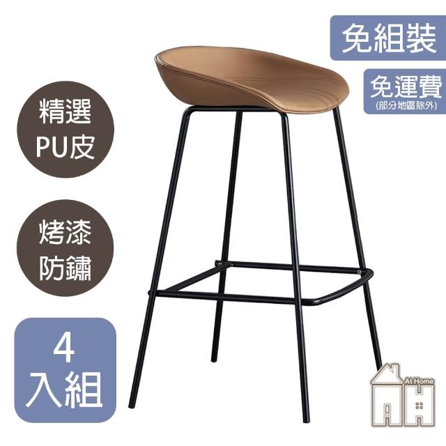 【AT HOME】四入組咖啡色皮質鐵藝吧台椅/餐椅/休閒椅 北歐工業風(米蘭)