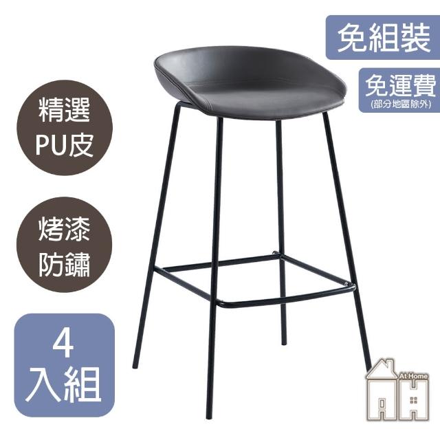 【AT HOME】四入組深灰色皮質鐵藝吧台椅/餐椅/休閒椅 北歐工業風(米蘭)