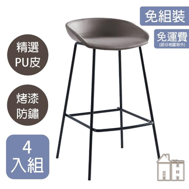 【AT HOME】四入組淺灰色皮質鐵藝吧台椅/餐椅/休閒椅 北歐工業風(米蘭)