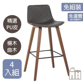 【AT HOME】四入組深咖啡色皮面實木腳吧臺椅/餐椅/休閒椅 美式工業(維克)
