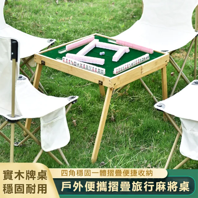 【Josie】戶外折疊便攜麻將桌 麻雀棋套裝(牌桌 麻將棋牌桌 摺疊桌 摺疊收納麻將桌)