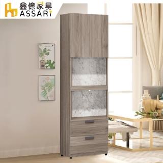 【ASSARI】肯尼士2尺電器收納櫃(寬60x深40x高197cm)