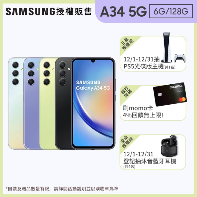 SAMSUNG 三星 Galaxy A34 5G 6.6吋(6G/128G)(門號購優惠)