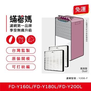 【著媽】濾網2入優惠組(適用 3M FD-Y160L FD-Y180L FD-Y200L 空氣清淨機 Y200-F)