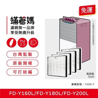 【著媽】濾網4入優惠組(適用 3M FD-Y160L FD-Y180L FD-Y200L 空氣清淨機 Y200-F)
