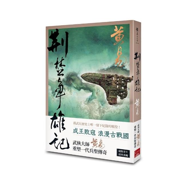 荊楚爭雄記（新編完整版） | 拾書所