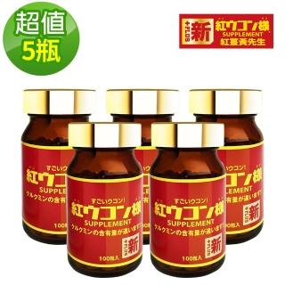 【新紅薑黃先生】日本原裝進口 加強版x5瓶(100顆/瓶)