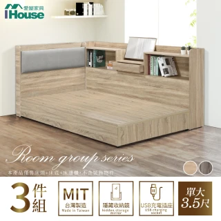 【IHouse】有木 房間3件組-單大3.5尺(插座床頭+6分底+收納床邊櫃)