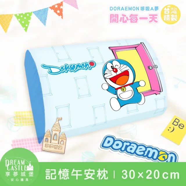 【享夢城堡】MIT卡通記憶午安枕30x20cm(哆啦A夢DORAEMON 猜猜任意門-藍)