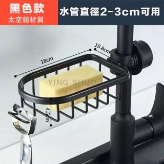 【YING SHUO】廚房工藝 菜瓜布 海綿 瀝水置物架 水龍頭 2款(收納 浴室 蓮蓬頭 洗手檯)