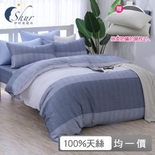 【ISHUR 伊舒爾】贈絲柔防蹣抗菌枕2入 100%天絲兩用被床包組(單人/雙人/加大 均一價 多款任選 TENCEL/ISHU)