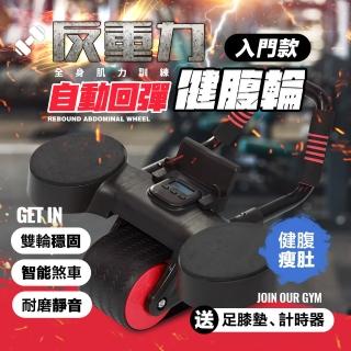 【FL 生活+】反重力自動回彈健腹輪-入門款(送跪墊/送計時器/TPR靜音輪/耐磨/防滑/A-166)