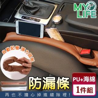 【MY LIFE 漫遊生活】車用安全帶扣縫隙防漏條(隙縫條)