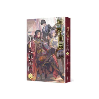 神界直屬第十九號部門3