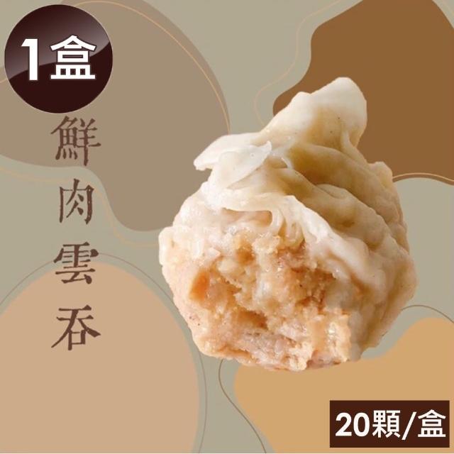 【泰凱食堂】港式鮮肉雲吞20顆/1盒裝免運組(每盒淨重:400公克±5%)