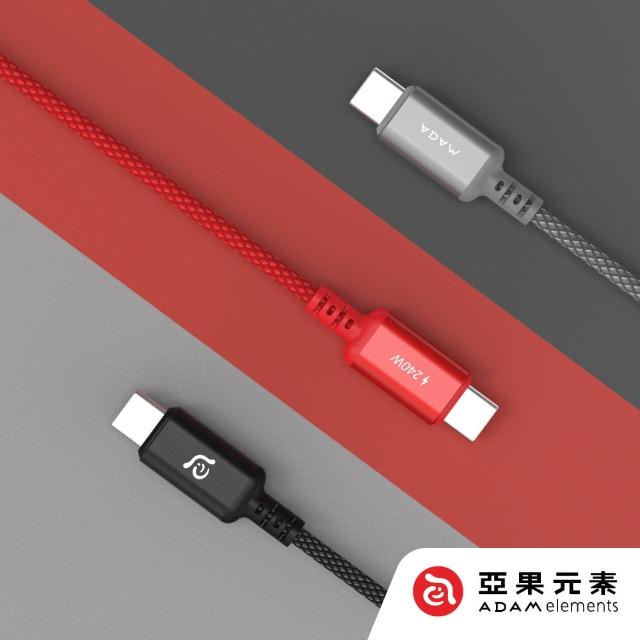 【ADAM 亞果元素】P120 USB-C 對 USB-C 240W 編織充電傳輸線(120CM)