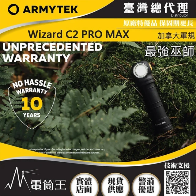 Armytek 電筒王 Wizard C2 PRO MAX(加拿大 4000流明 多功能頭燈 工程夾具 手電筒 防水抗摔耐震)