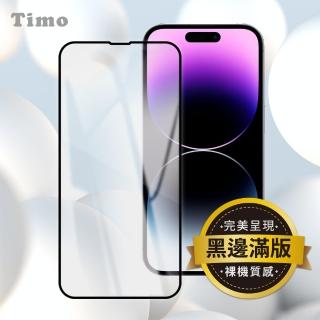 【timo】iphone 15 6.1吋 黑邊滿版高清鋼化玻璃手機保護貼/保貼