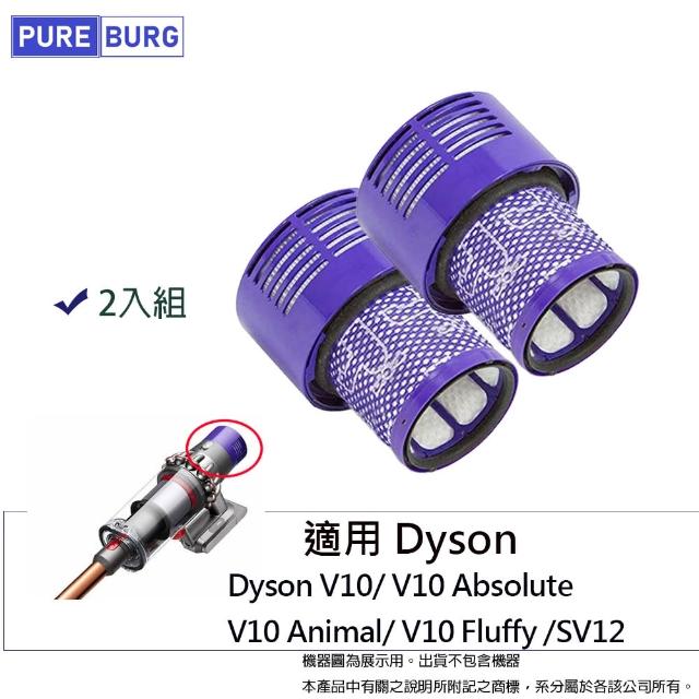 【PUREBURG】2入組-適用 Dyson 戴森 V10 SV12 2合1 後置HEPA濾網2入組