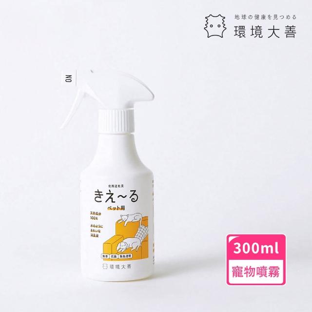【KIE-RU環境大善】日本製寵物除臭噴霧300ml(純天然北海道品牌/無色無味不傷毛孩)