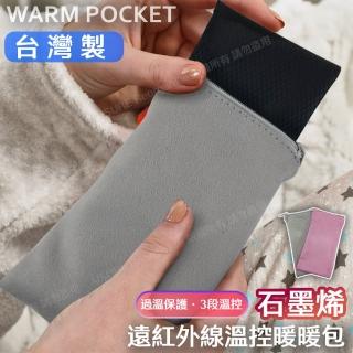 【臺灣製】石墨烯軟式遠紅外線熱敷 USB供電溫控暖暖包-灰色