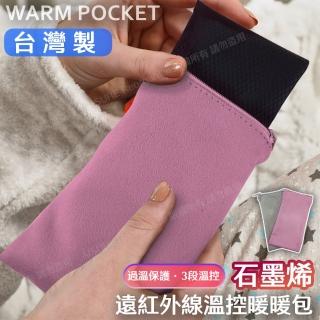 【臺灣製】石墨烯軟式遠紅外線USB熱敷溫控暖暖包-粉色