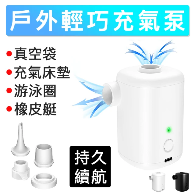 May Shop 戶外便攜充氣泵 充抽兩用電動充氣機(充氣床