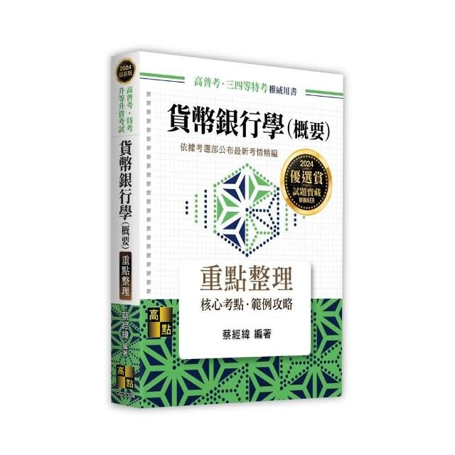 貨幣銀行學（概要） | 拾書所