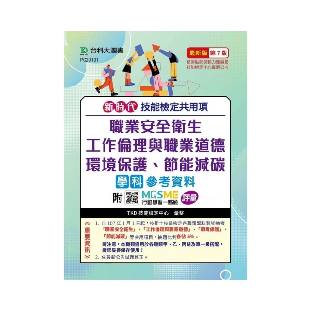 職安一點通｜職業衛生管理甲級檢定完勝攻略｜2024版折扣推薦