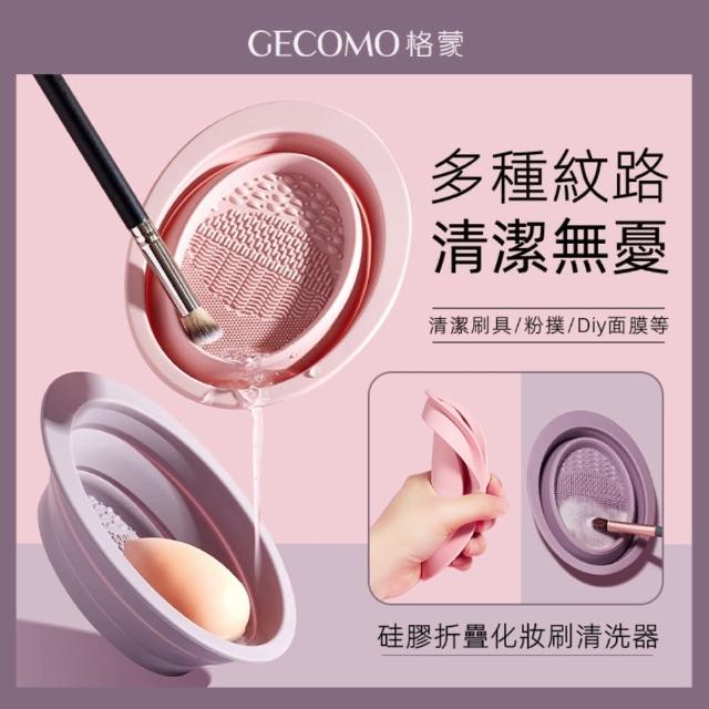 【FALAMILA LML】GECOMO硅膠折疊化妝刷清洗器#16-1215(化妝刷清洗器/美妝蛋洗刷碗/粉撲清潔)