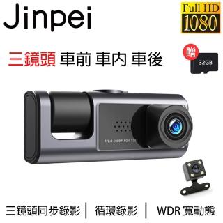 【Jinpei 錦沛】三鏡頭 車前車內車後 1080P FULL HD 行車記錄器 含32GB、JD-10B(行車紀錄器)