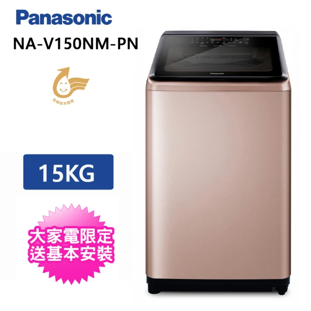 Panasonic 國際牌 15公斤直立式溫水洗衣機(NA-