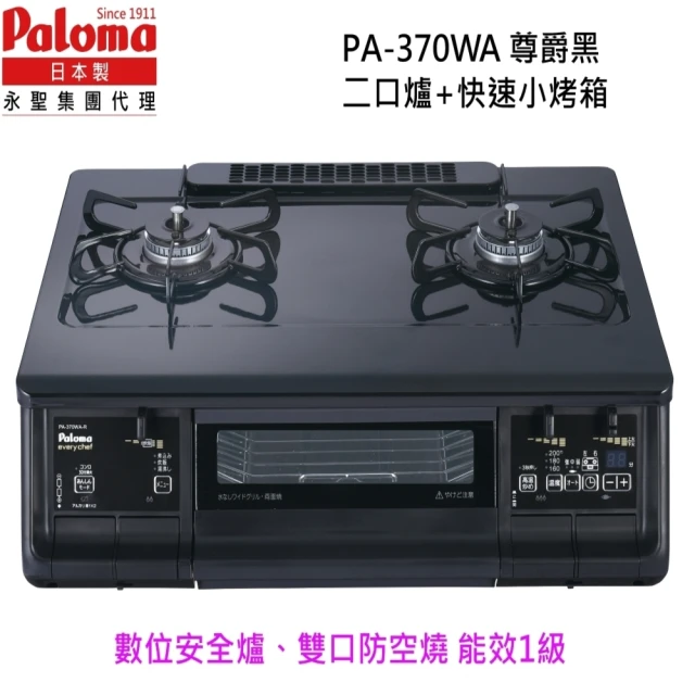 PALOMA 百熱美 Paloma 日本製 台爐爐連烤 PA-370WHA-L 左大火桶裝瓦斯