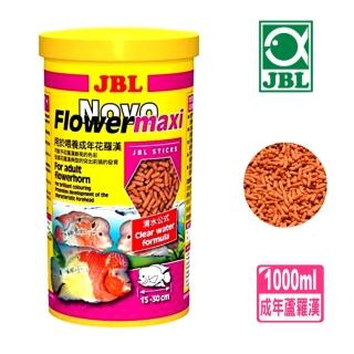 【JBL 臻寶】花羅漢魚營養飼料 1000ml/成年花羅漢專用飼料1L大粒(凸頭成長/條狀/增色極品)